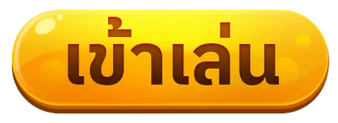 สล็อตsimpleplayแตกง่าย เข้าสู่ระบบ